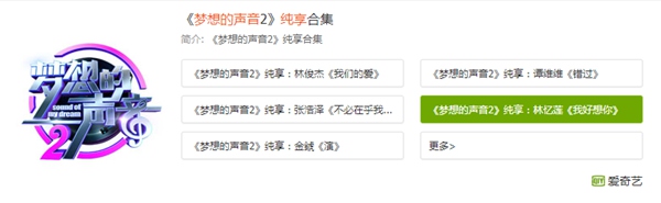 爱奇艺《梦想的声音》第二季燃梦收官 林忆莲林俊杰同台再唱金曲催人泪下