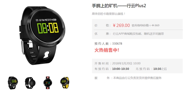 走路就能“挖矿”:行云Plus 2智能手环开抢:269元