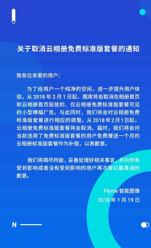魅族Flyme将取消免费云相册：图片限制1000张
