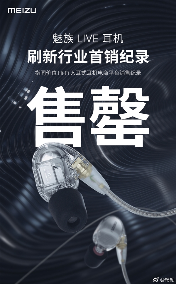 魅族LIVE四单元动铁耳机售罄:1月22日再次开售