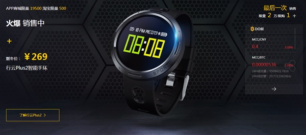 走路就能“挖矿”:行云Plus 2智能手环开抢:269元