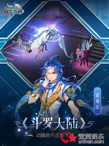 《斗罗大陆》动画上线&nbsp;官方唯一合作手游《龙王传说》玩转“动游联动”