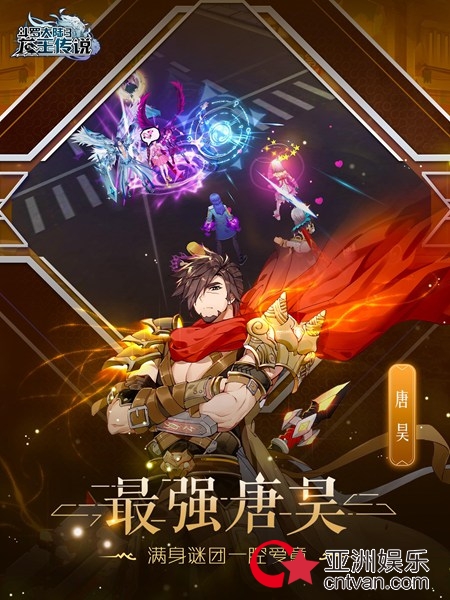 《斗罗大陆》动画上线&nbsp;官方唯一合作手游《龙王传说》玩转“动游联动”