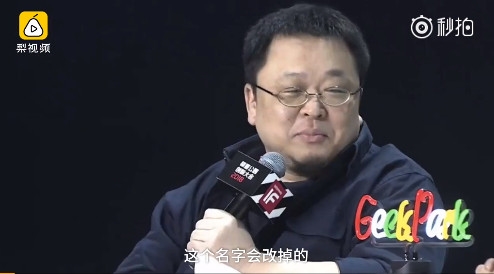 罗永浩自曝锤子科技要改名:“锤子”在四川太尴尬