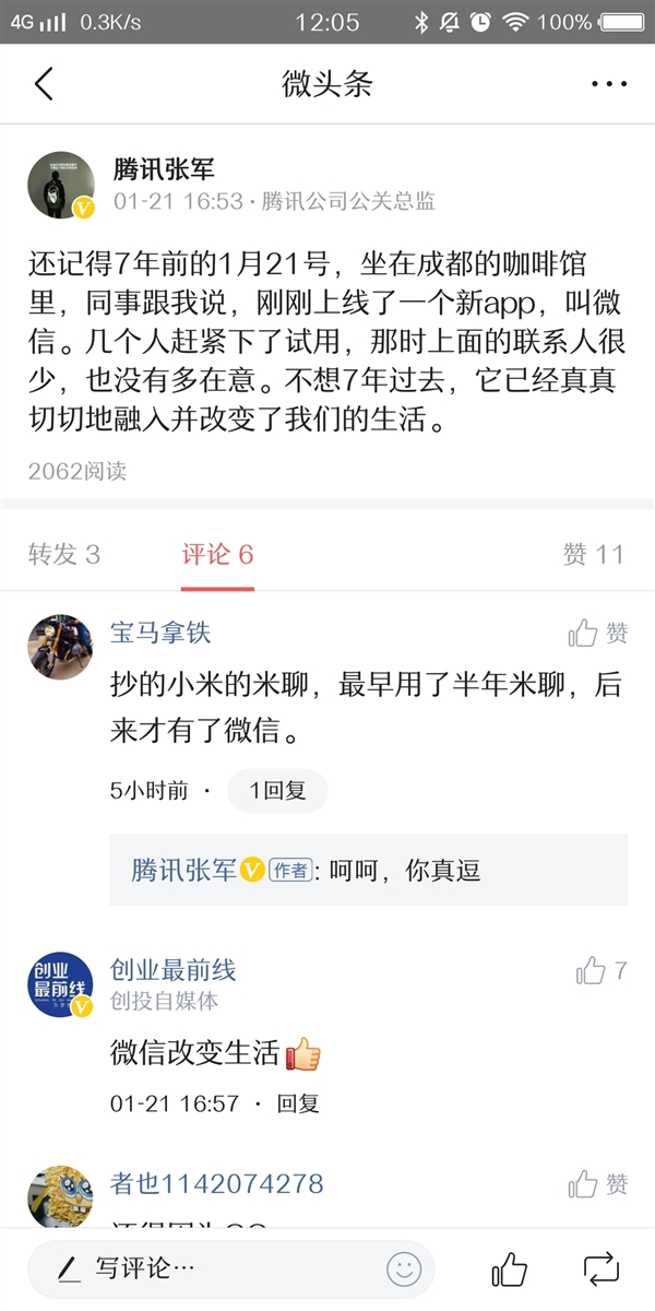 微信抄袭米聊？腾讯公关总监：呵呵&nbsp;你真逗