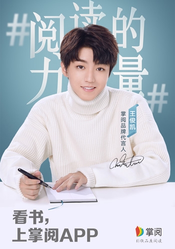 掌阅宣布全新代言人TFBOYS王俊凯：任首席阅读官