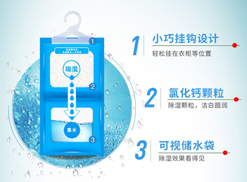 去湿去潮，一个除湿袋就够啦