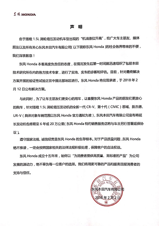 东风本田CR-V'机油门'持续发酵 官方称12日公布解决方案