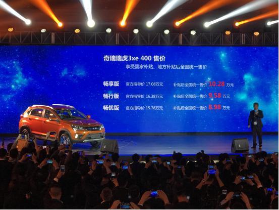 奇瑞瑞虎3xe补贴后售价8.98万起 最大续航超500公里