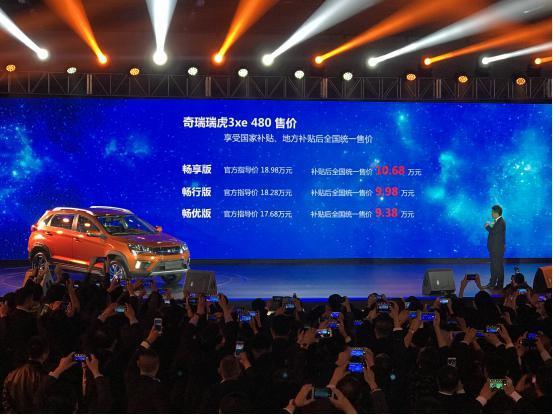 奇瑞瑞虎3xe补贴后售价8.98万起 最大续航超500公里