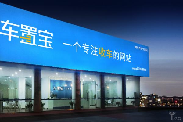 首发丨车置宝完成8亿元D轮融资，二手车C2B市场战事再升级