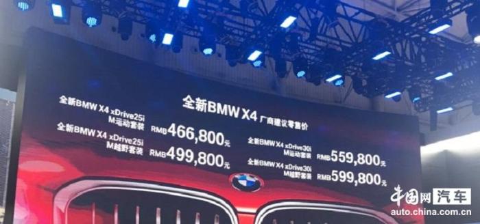 宝马全新X4成都车展上市 售46.68万起