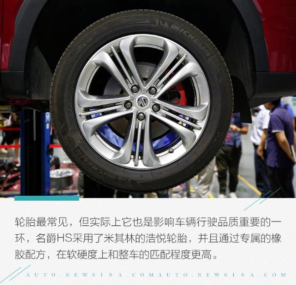 看见的是结构看不见的才是功底 名爵HS底盘解析