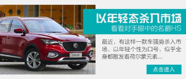 看见的是结构看不见的才是功底 名爵HS底盘解析