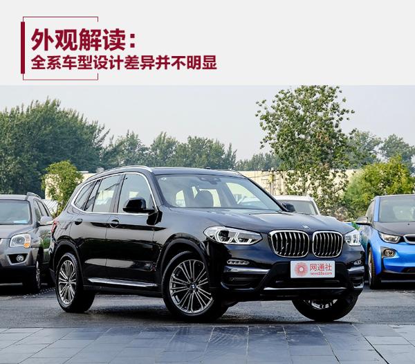 全系的中坚力量 实拍BMW X3 xDrive28i豪华套装