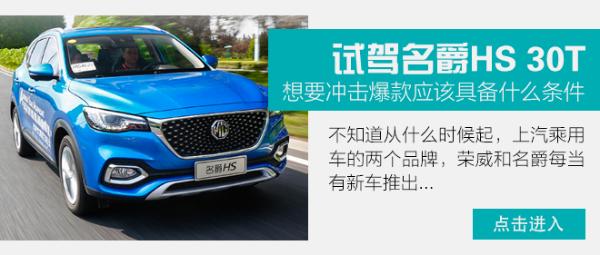 看见的是结构看不见的才是功底 名爵HS底盘解析