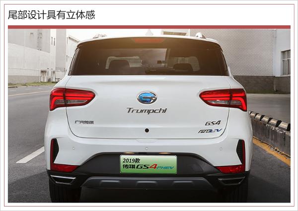 2019款GS4 PHEV上市 补贴后16.38万起/油耗1.6L