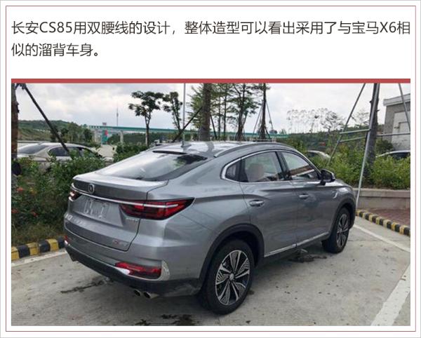 惊现国产X6？长安跨界SUV CS85路试谍照曝光