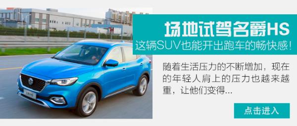 看见的是结构看不见的才是功底 名爵HS底盘解析