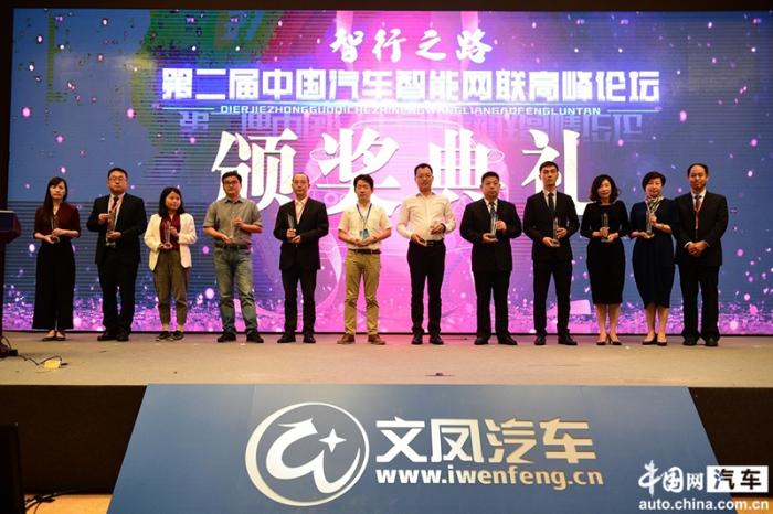 第二届中国汽车智能网联高峰论坛在京举行
