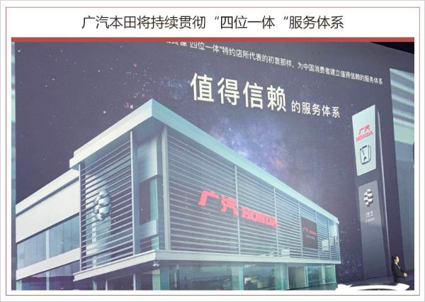 广汽本田将加速新能源布局 坚持'四位一体'服务