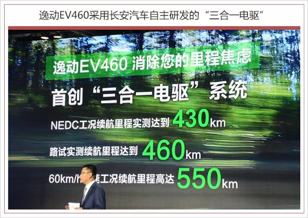 长安逸动EV460正式上市 补贴后售价11.79万元起