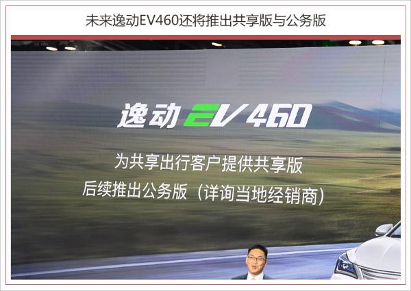 长安逸动EV460正式上市 补贴后售价11.79万元起