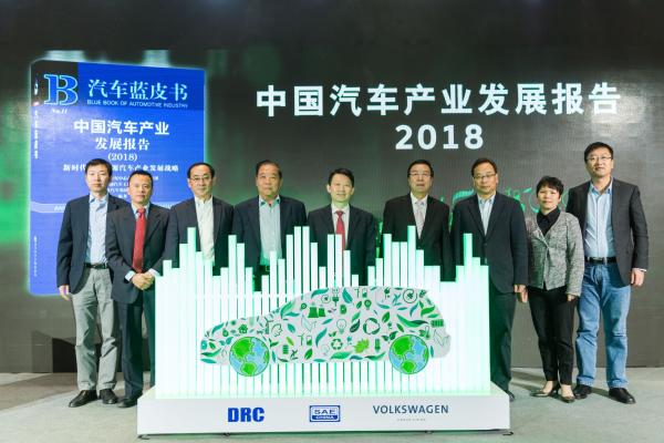 2018中国汽车产业发展报告发布 再次聚焦新能源