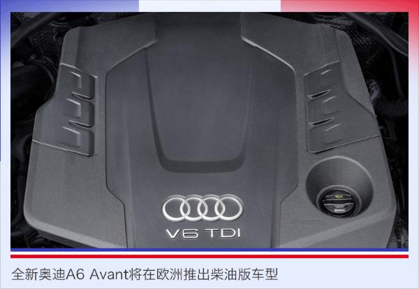 奥迪A6 Avant今日亮相巴黎车展 搭轻混动力系统