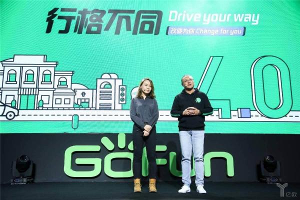 GoFun出行发布4.0平台，2019年将投放1000辆自动驾驶汽车