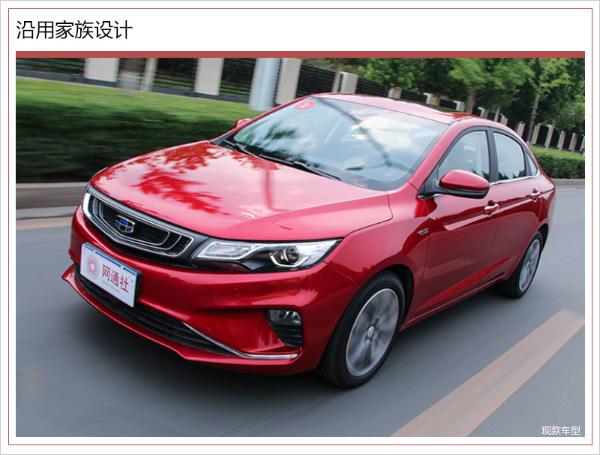 加入“1.5T”阵营 吉利新帝豪GS/GL油耗低至5.5L