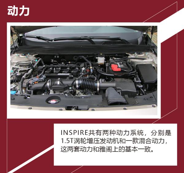 推荐典雅版/净雅版 东风本田INSPIRE购车手册
