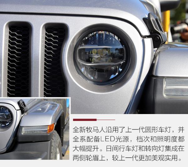 外观提升内饰换新 实拍全新一代Jeep牧马人 外观解析