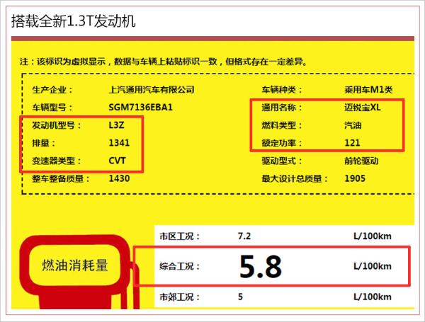 推“1.3T+CVT”新组合 迈锐宝XL综合油耗仅5.8L