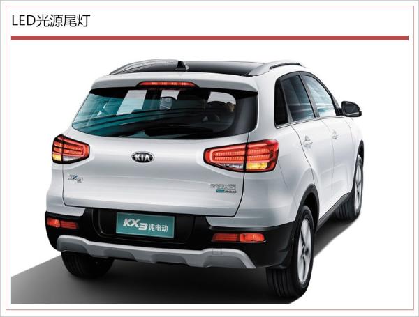 起亚KX3 EV将于10月26日上市 续航里程达300公里