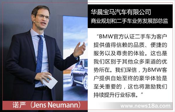 做官方认证二手车业务 BMW是认真的