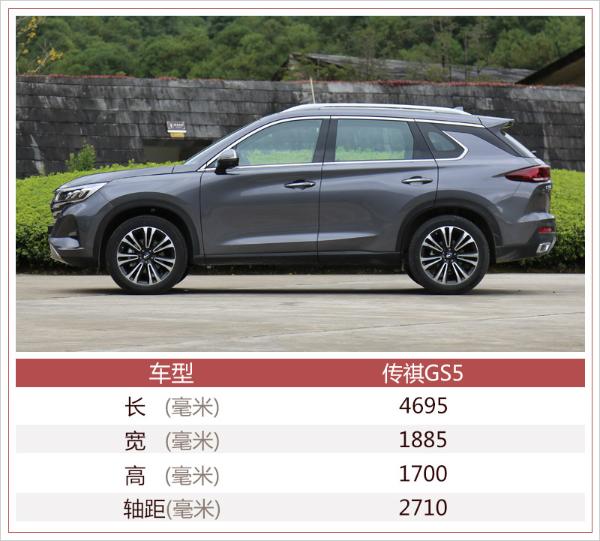 广汽传祺全新GS5正式上市 售价为10.98-16.98万