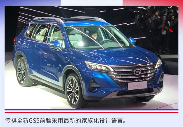广汽传祺全新GS5巴黎车展亮相 预售价12-17.5万