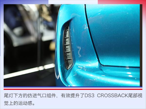 浓缩的法式豪华 巴黎车展实拍DS3 CROSSBACK