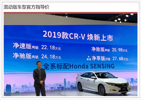 2019款本田CR-V上市 增四驱混动版/售16.98万起