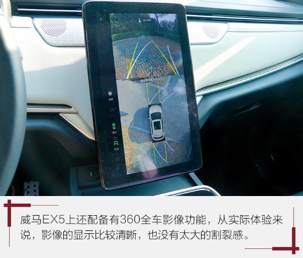 威马EX5到底怎么样 快充半小时/续航里程400公里