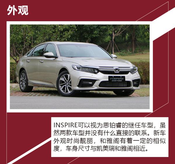 推荐典雅版/净雅版 东风本田INSPIRE购车手册