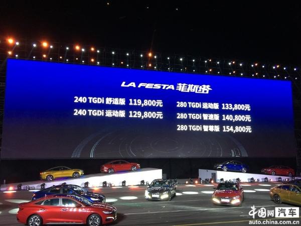 北京现代LAFESTA正式上市 售价区间11.98-15.48万元