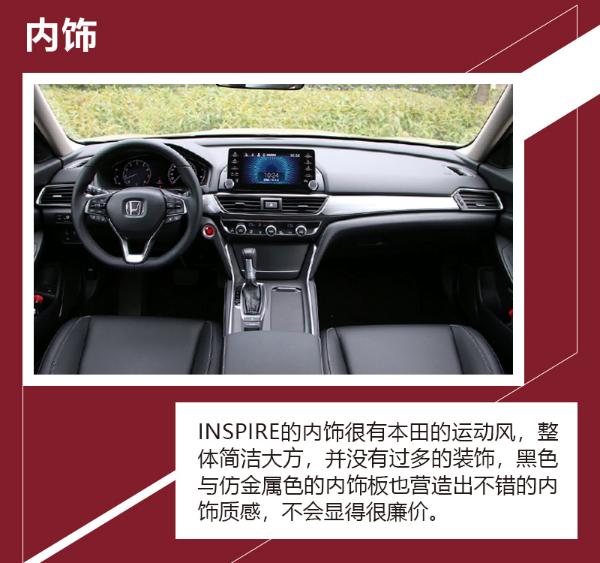 推荐典雅版/净雅版 东风本田INSPIRE购车手册