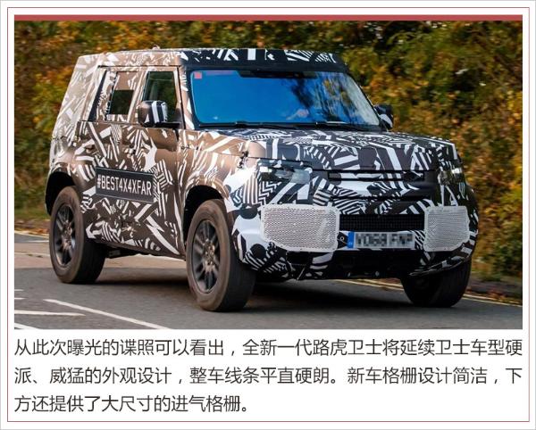 新一代路虎卫士谍照曝光 有望于2020年上市