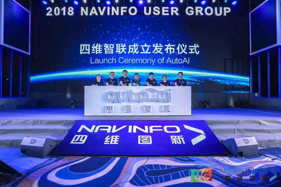2018四维图新用户大会:科技创新 赋能智能汽车