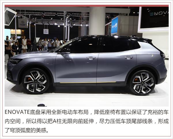 ENOVATE中文名11月13日公布 首款车型定名ME7