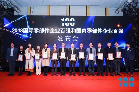 海纳川位列2018年中国汽车零部件企业百强榜第3位