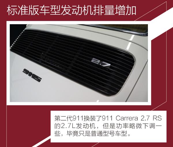每次换代都没大变化 水平对置发动机后置是招牌