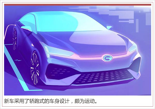 广汽新能源长续航新车-宣传图泄露 广州车展亮相